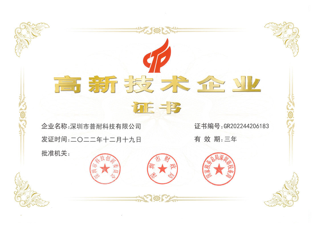 高新企业证书png